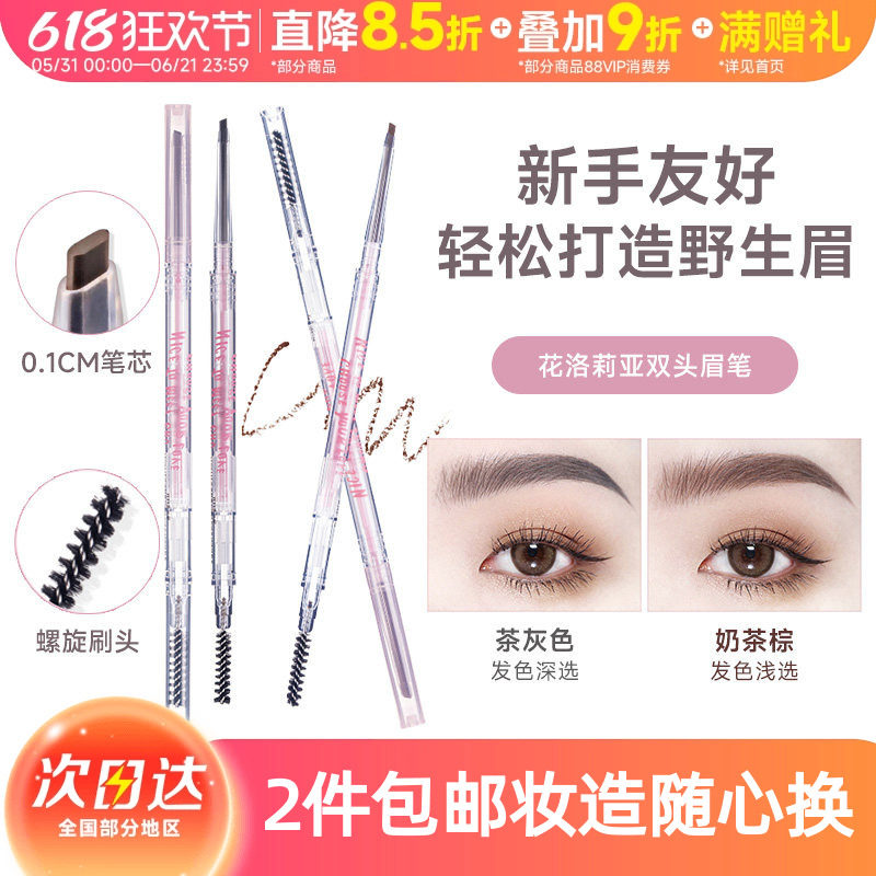 豆豆 FLORTTE花洛莉亚的野生眉笔眉粉女防水持久不脱色花落利亚浅