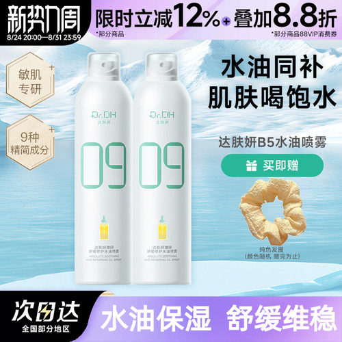 达肤妍护肤保湿爽肤水