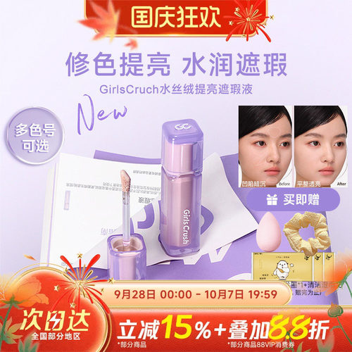 GirlsCrush/gc水丝绒遮瑕提亮液面部膨胀遮盖泪沟斑点痘印黑眼圈