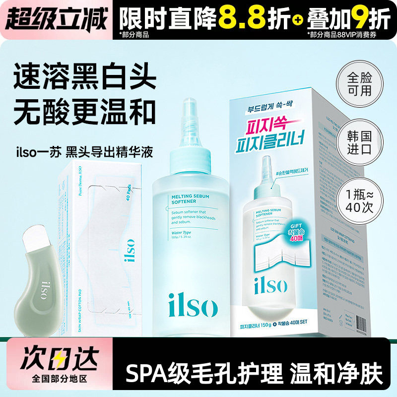 ilso黑头导出液，轻松敷出黑白头图片