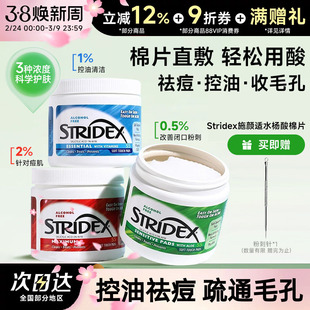 美国stridex 水杨酸棉片祛痘去闭口粉刺黑头二次湿敷清洁毛孔痘痘