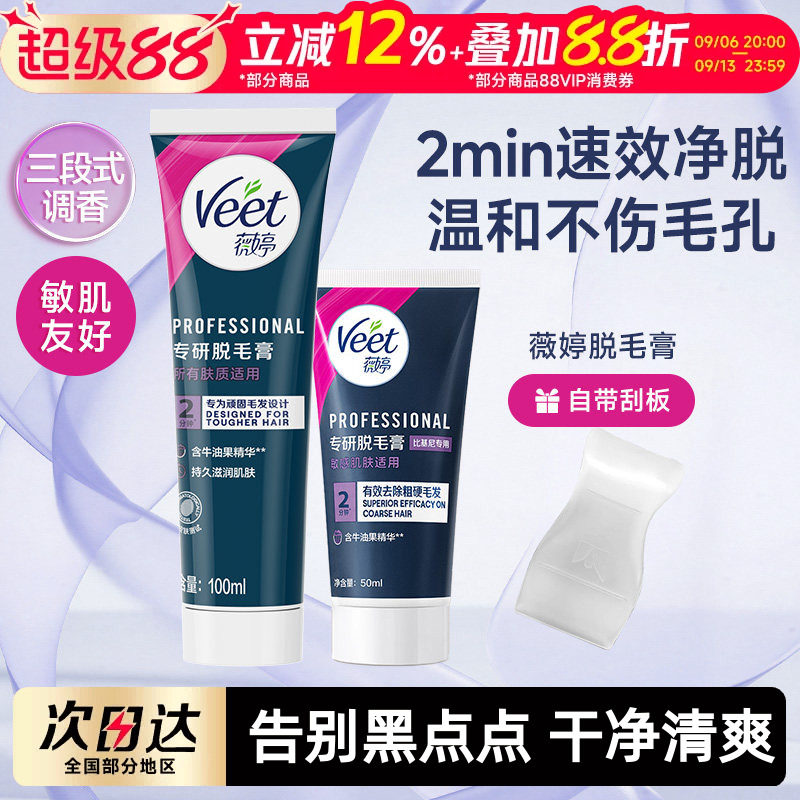 Veet薇婷私处脱毛膏学生私密比基尼身体可用去毛脱毛神器温和男女