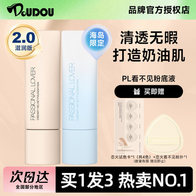 豆豆PassionalLover粉底液