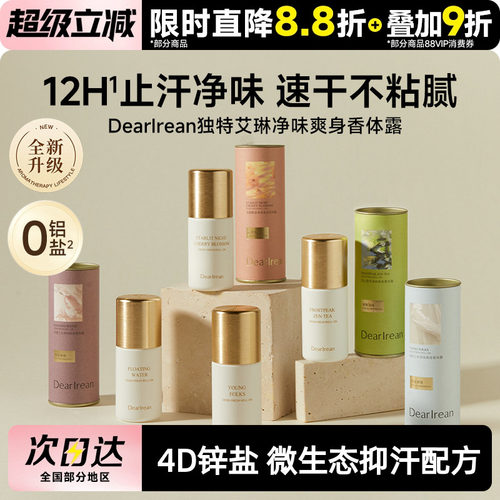 独特艾琳止汗露50ml腋下留香体露
