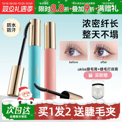 豆豆UKISS悠珂思睫毛膏打底膏
