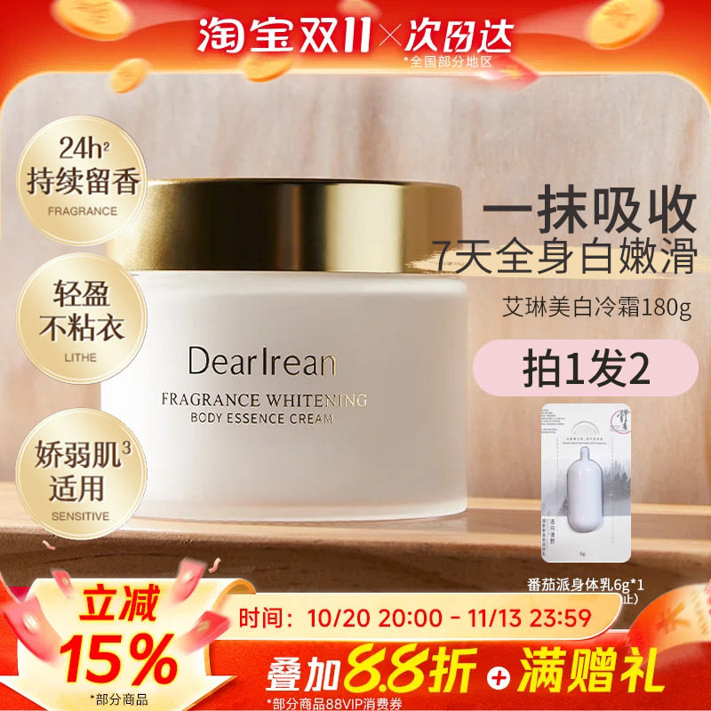 独特艾琳秋冬身体美白冷霜身体乳补水防干保湿润持久留香不粘腻