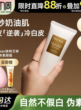 豆豆Dr独特艾琳身体素颜霜润肤光影倾橙透亮懒人女全身乳脖子裸妆