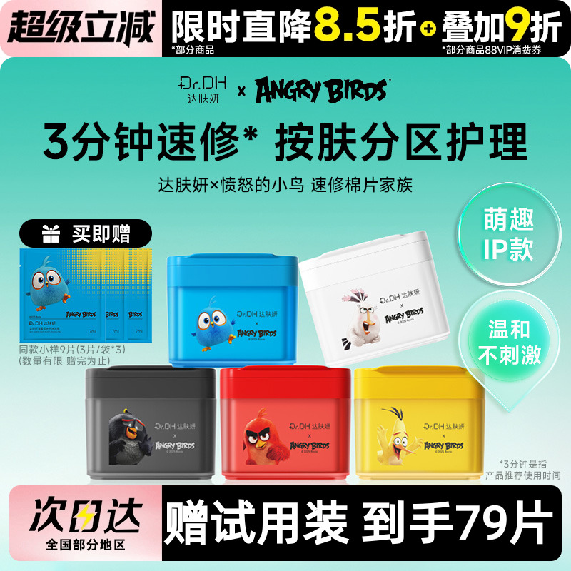 达肤妍棉片湿敷棉妆前补水保湿舒缓海葡萄面膜提亮冰美式泛红熬夜