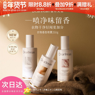 独特艾琳衣服香氛喷雾留香去异味自然香气女衣物清新淡香香氛喷雾