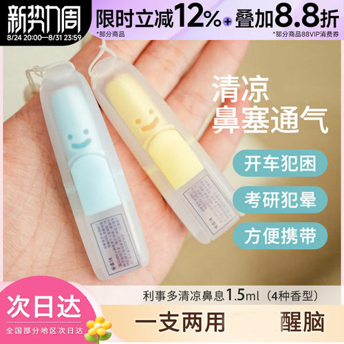 lessgo利事多笑脸鼻吸式鼻通