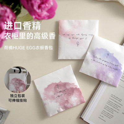 HUGEEGG衣橱香薰包留香挂件