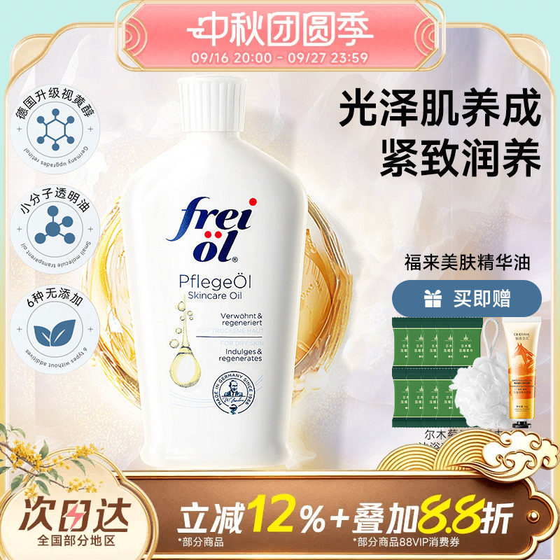 福来身体精华油滋润肌肤图片
