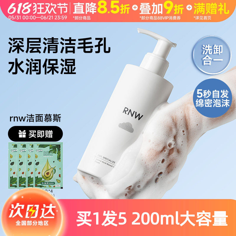 RNW氨基酸洁面乳慕斯洗面奶保湿女男深层清洁毛孔卸妆自动发泡沫
