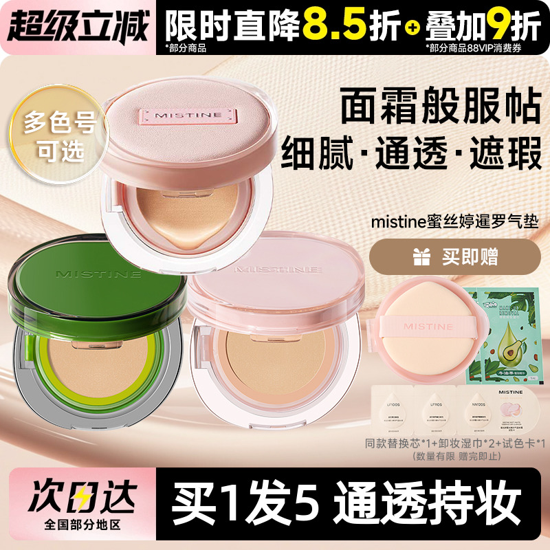 【七夕礼物】蜜丝婷桃花限定气垫