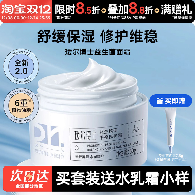 瑷尔博士益生菌面霜2.0