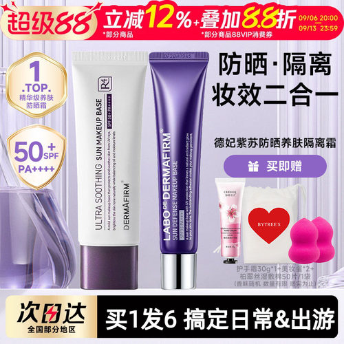 德妃紫苏隔离提亮韩国