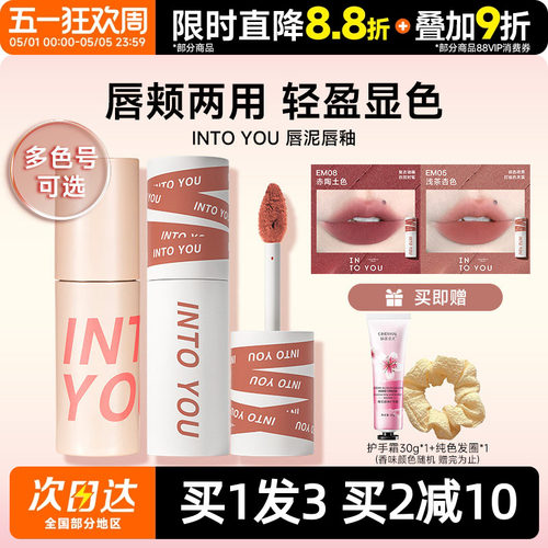 早八人的爱intoyou唇泥EM05