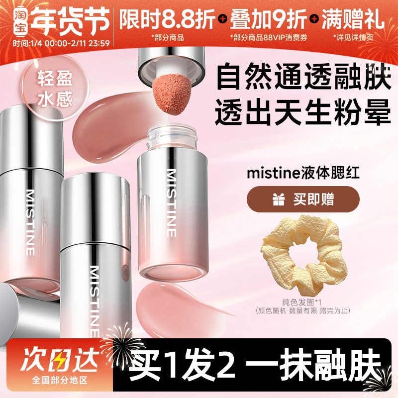 豆豆推荐 mistine泰式奶咖丝绒腮红液修容提亮液高光02服帖蜜丝婷,彩妆/香水/美妆工具,腮红/胭脂,淘宝优惠券,粉丝福利购,淘宝优惠卷