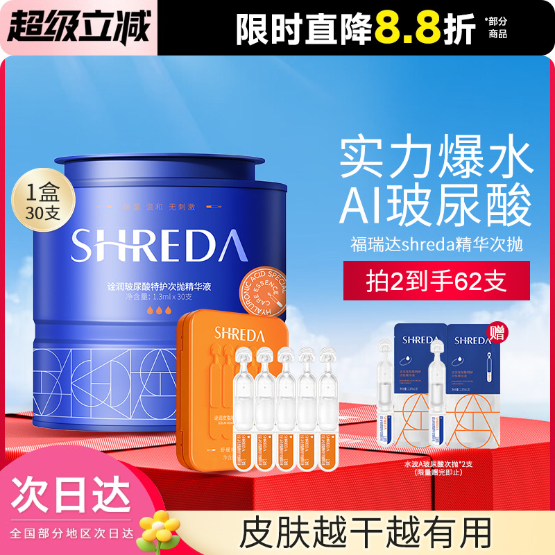 shreda福瑞达 诠润皮脂膜修护次抛屏障舒缓维稳调理玻尿酸精华液
