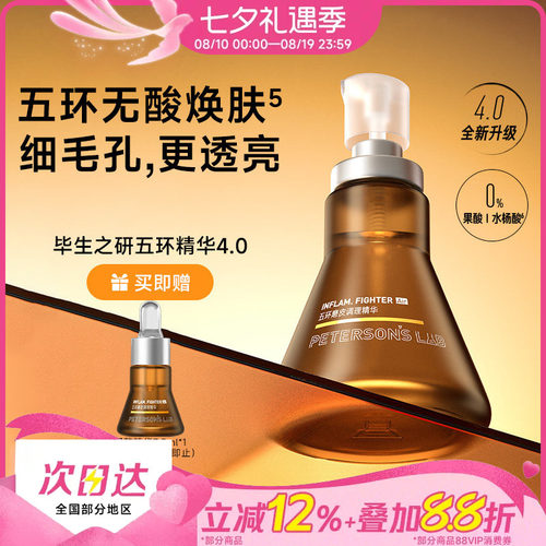 豆豆毕生之研五环精华温和