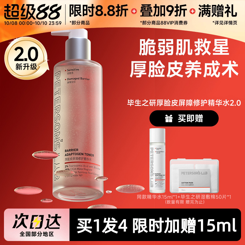 papi酱推荐毕生之研厚脸皮精华水
