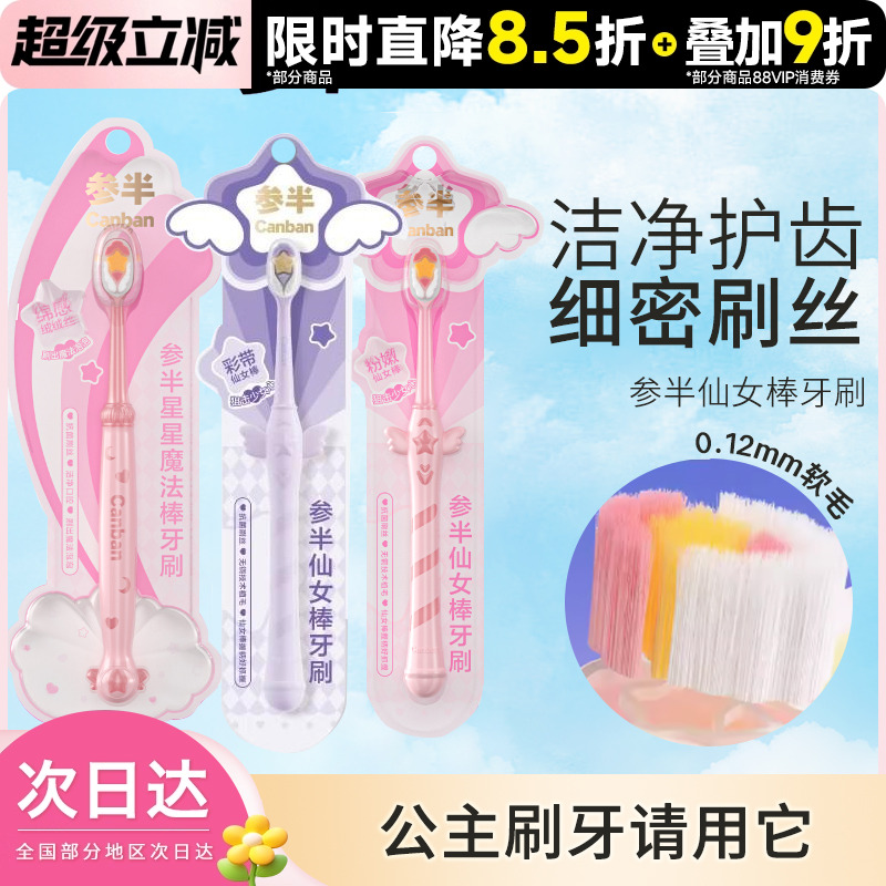 参半仙女棒星星魔法棒牙刷护齿细密软毛小头儿童宝宝抗菌洁净可爱