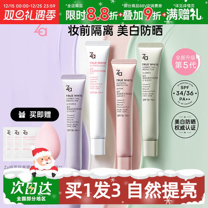 豆豆 Za姬芮防晒女隔离霜粉底液提亮肤色持久保湿遮瑕妆前乳