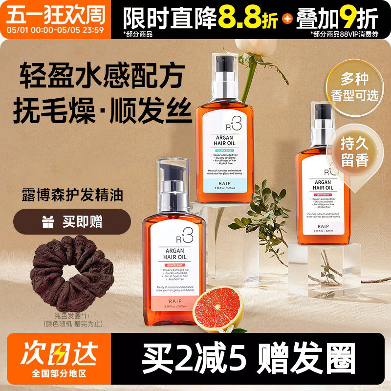 韩国RAIP露博森护发精油修护烫染卷发干枯护发防毛躁柔顺留香发油