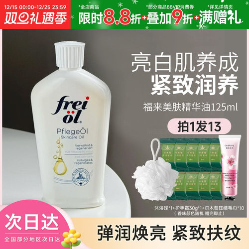 福来身体精华油滋润肌肤