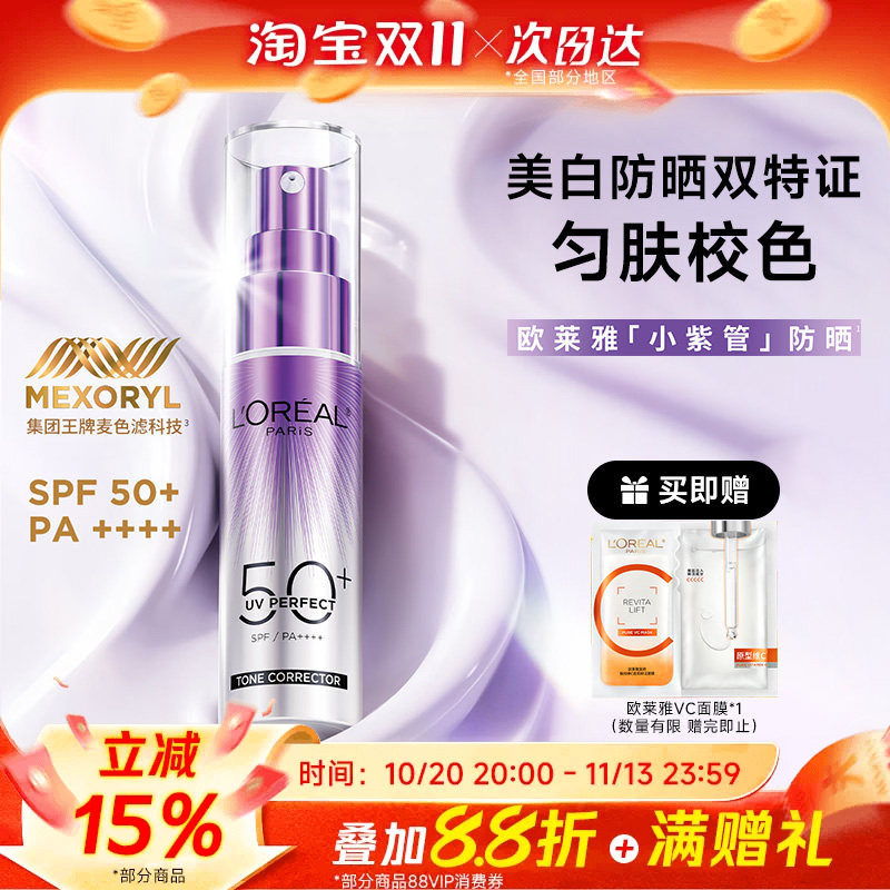 欧莱雅小紫管防晒乳面部身体防紫外线美白防晒霜妆前校色四效合一