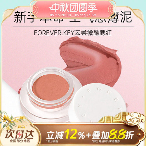 foreverkey腮红膏膨胀收缩色