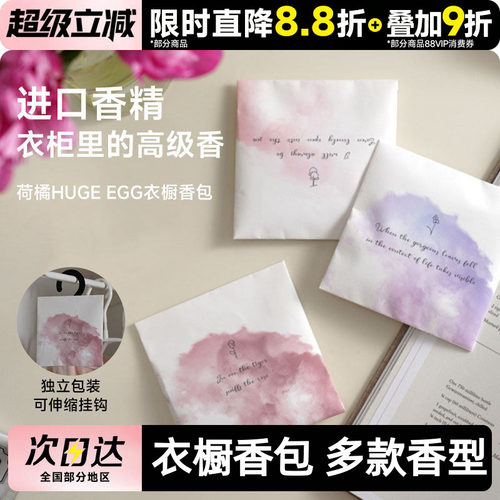 HUGEEGG衣橱香薰包留香挂件
