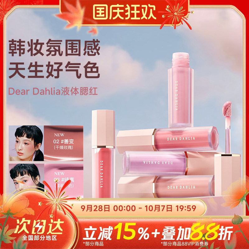 韩系淡雅水润液体腮红图片