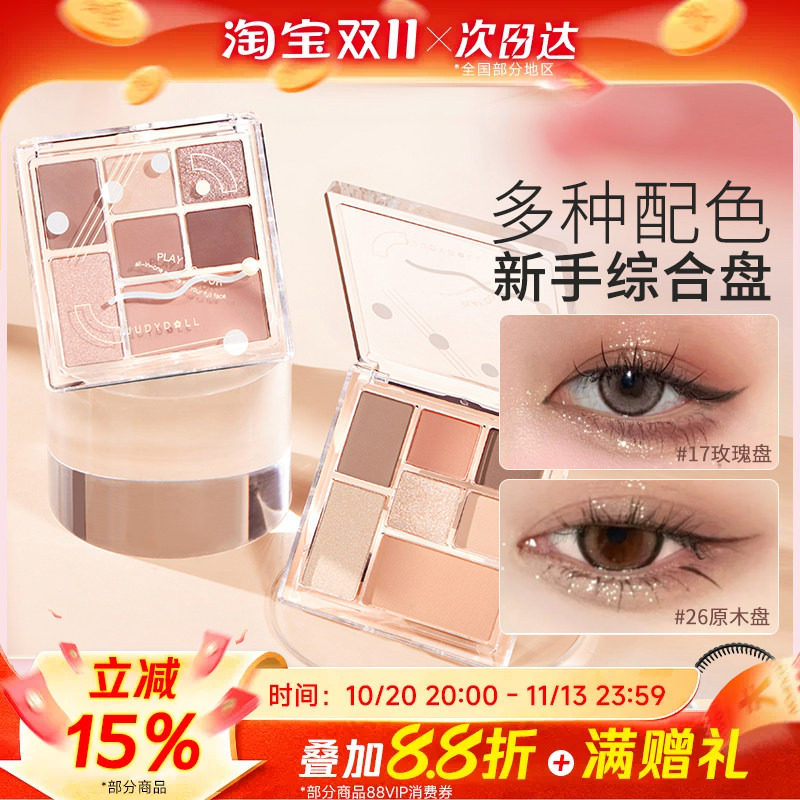 juduo橘朵玩趣七色组合四色液体眼影盘打底大地腮红高光女综合盘