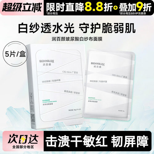 肌肤中国润百颜玻尿酸润百颜纱布