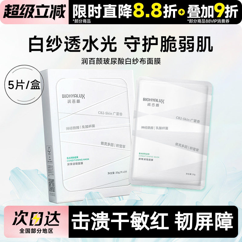 豆豆 润百颜玻尿酸白纱布面膜积雪草水润温和护理肌肤5片屏障舒缓