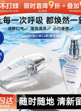 Garglin佳口林口喷持久型便携装清新口气剂留香接吻薄荷口腔喷雾