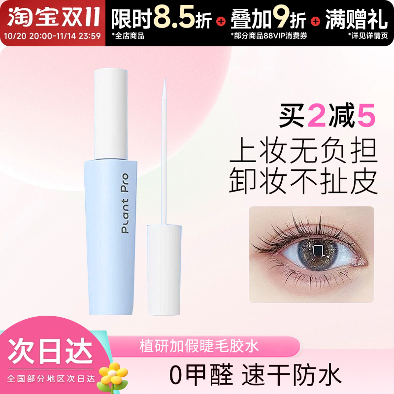 虞书欣推荐~安全无甲醛睫毛胶