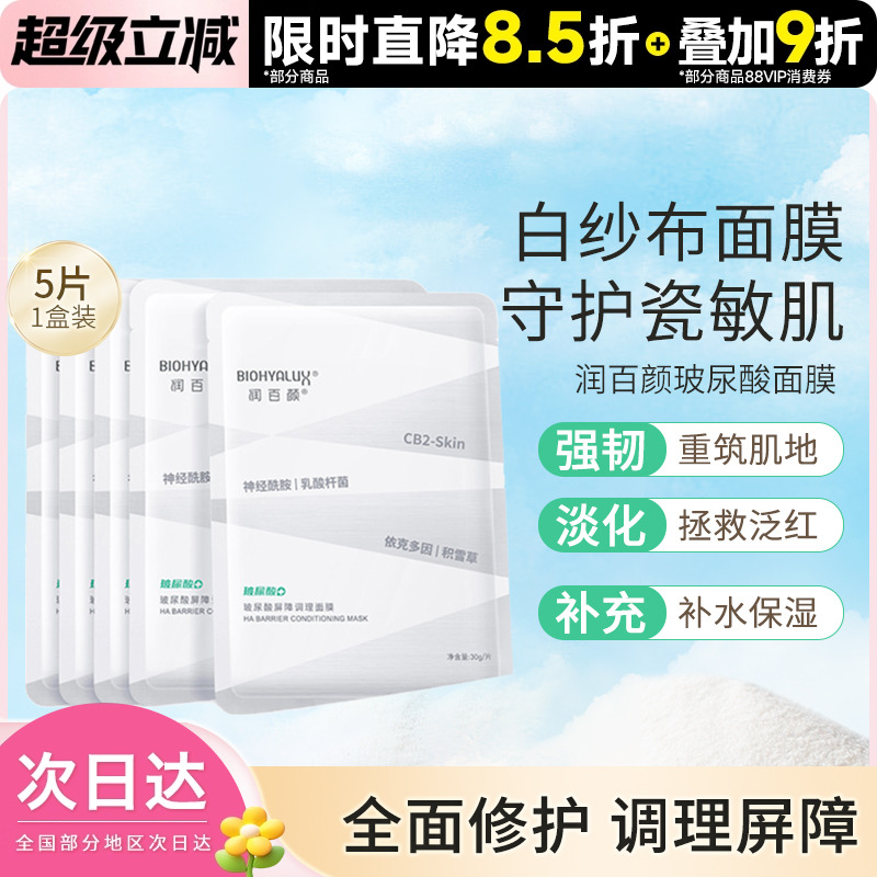 豆豆 润百颜玻尿酸白纱布面膜积雪草水润温和护理肌肤5片屏障舒缓