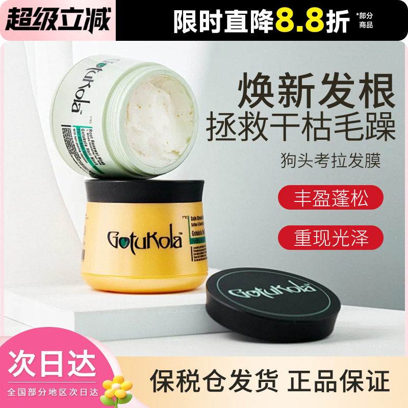 狗头角蛋白修护头皮发膜
