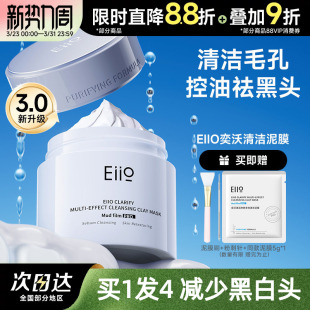 eiio奕沃清洁泥膜涂抹式 面膜白泥女补水毛孔深层去黑头粉刺正品