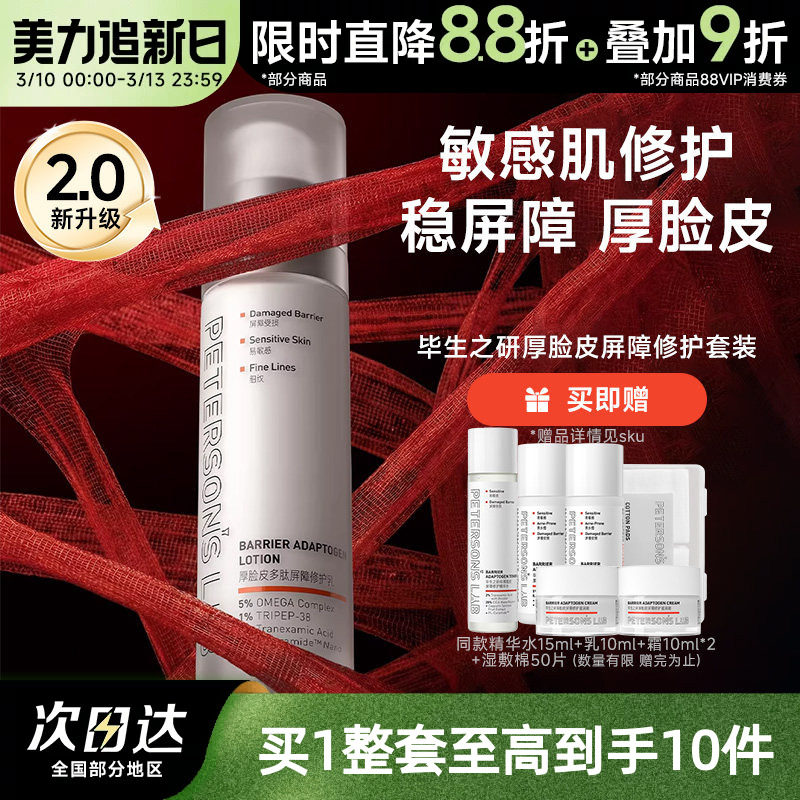 毕生之研厚脸皮乳液特护霜修护屏障舒缓敏感维稳滋润保湿补水面霜