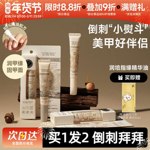 roopy润培指缘油手部护手精华油护甲油女秋冬滋润保湿养护甲缘油