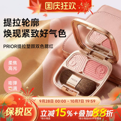 【保税区】PRIOR提拉塑颜腮红阴影提亮细腻不飞粉易上色