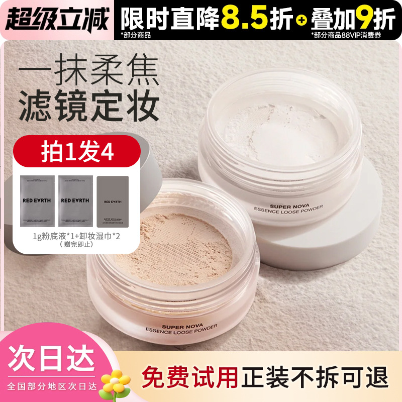 redearth红地球定妆散粉