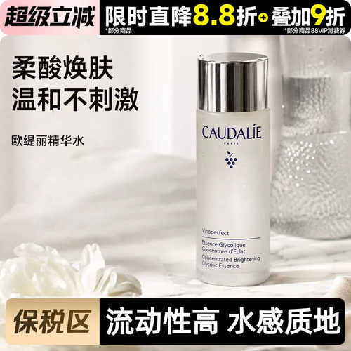 欧缇丽臻美亮白精华露