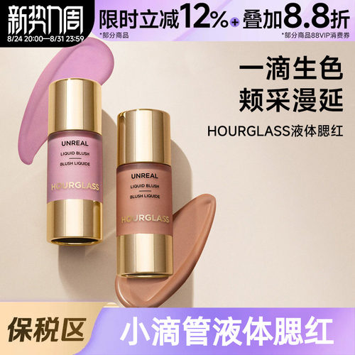 Hourglass小滴管液体腮红水光