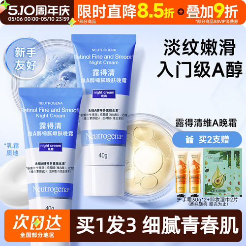 早C晚A！露得清小蓝管面霜A醇