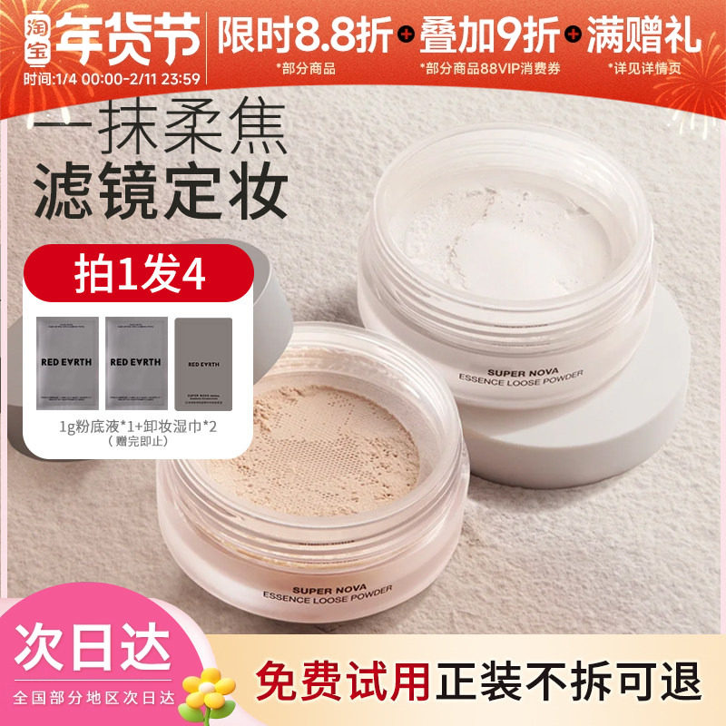 redearth红地球散粉草本养肤哑光定妆蜜饼持久细腻不脱妆控肌油皮,彩妆/香水/美妆工具,蜜粉/散粉,淘宝优惠券,粉丝福利购,淘宝优惠卷