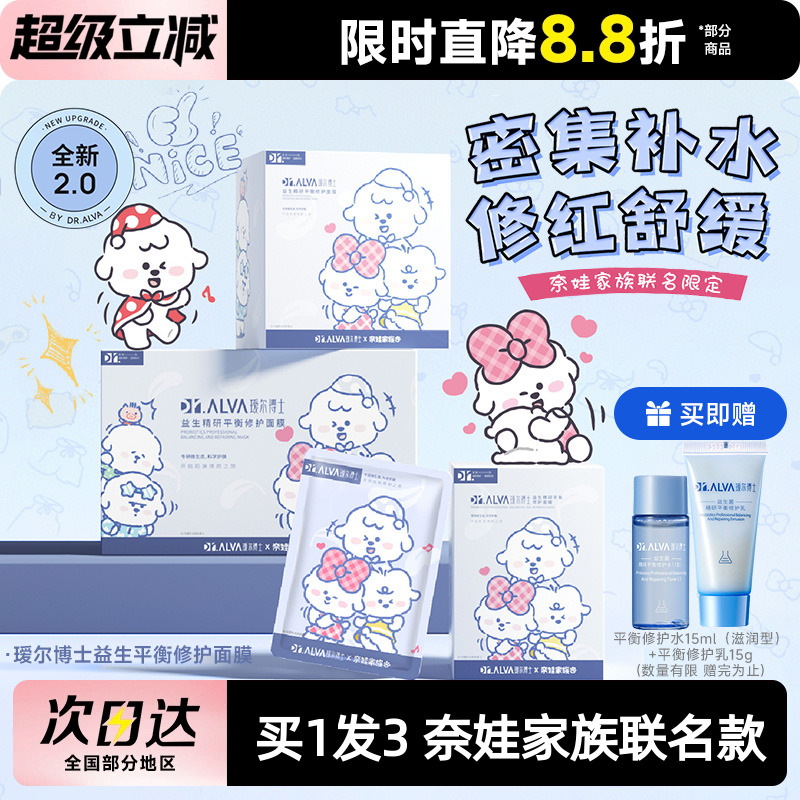 瑷尔博士面膜2.0益生菌奈娃修护补水保湿玻尿酸舒缓积雪草贴片女